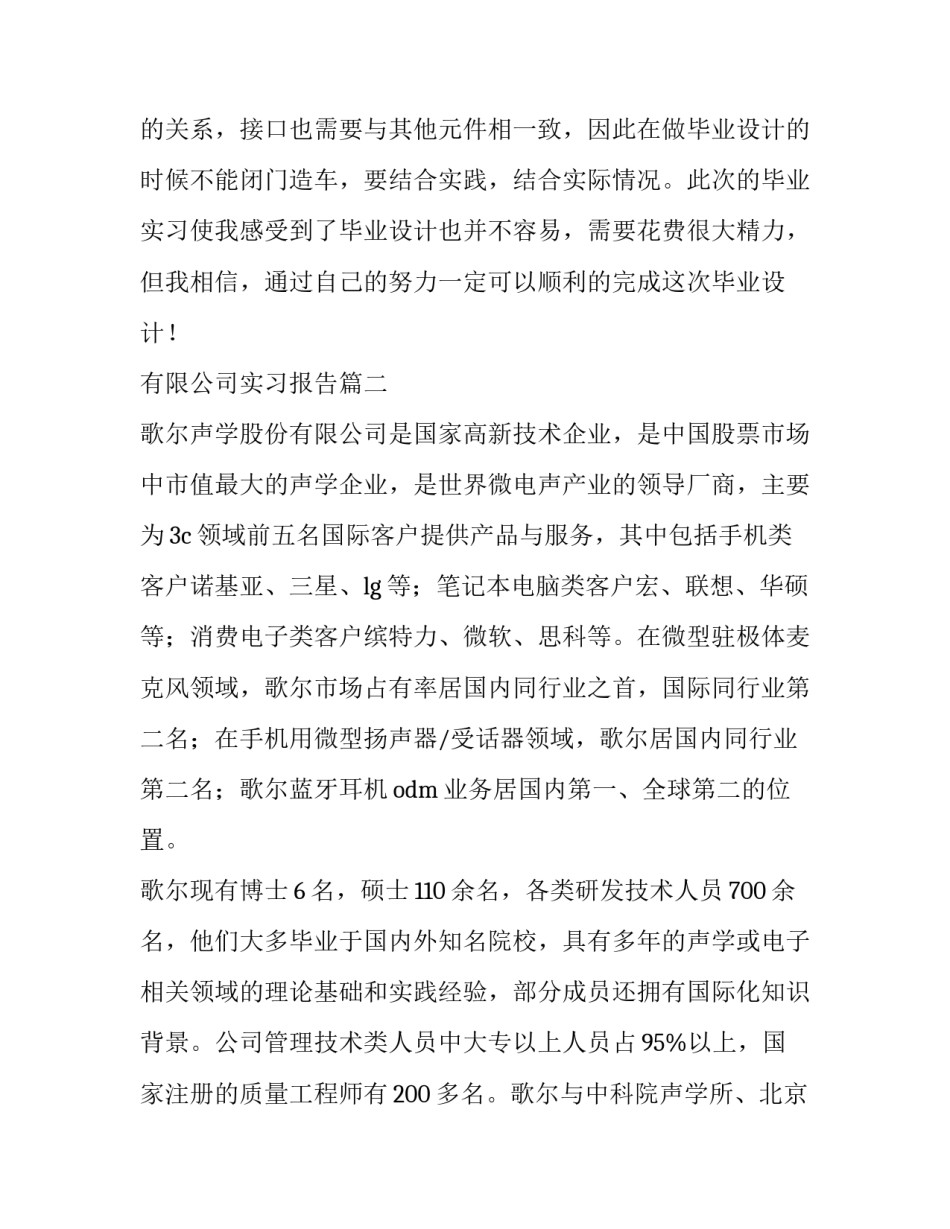 2023年有限公司实习报告(七篇)_第3页