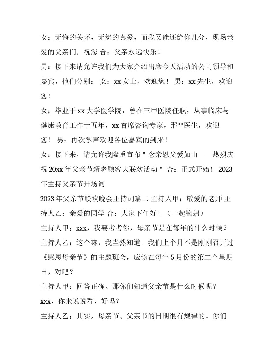 2023年主持父亲节开场词 2023年父亲节联欢晚会主持词(三篇)_第2页
