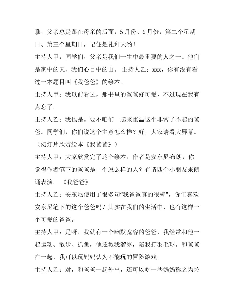 2023年主持父亲节开场词 2023年父亲节联欢晚会主持词(三篇)_第3页