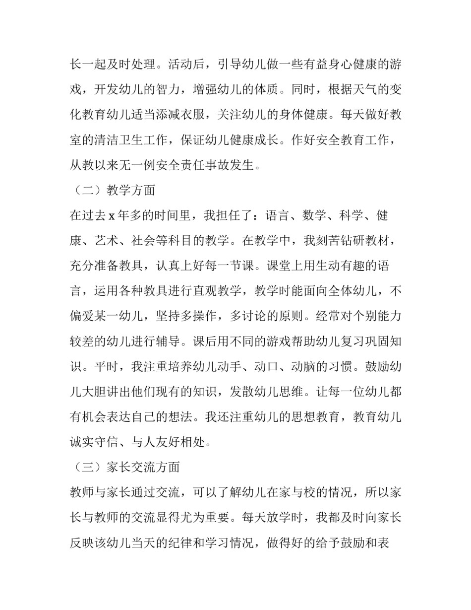 2023年幼儿园教师的述职报告 2023年幼儿园教师的述职报告范文(4篇)_第2页