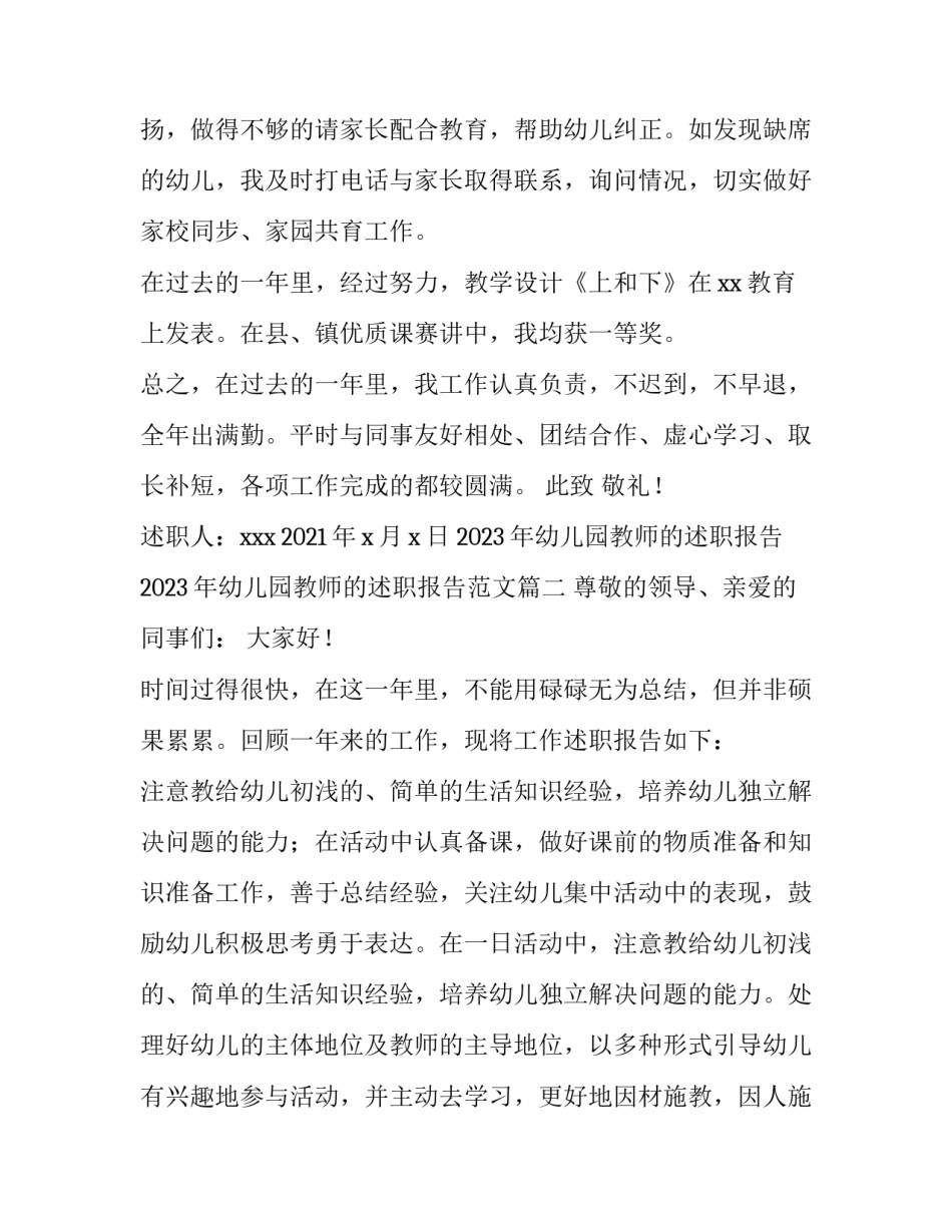 2023年幼儿园教师的述职报告 2023年幼儿园教师的述职报告范文(4篇)_第3页