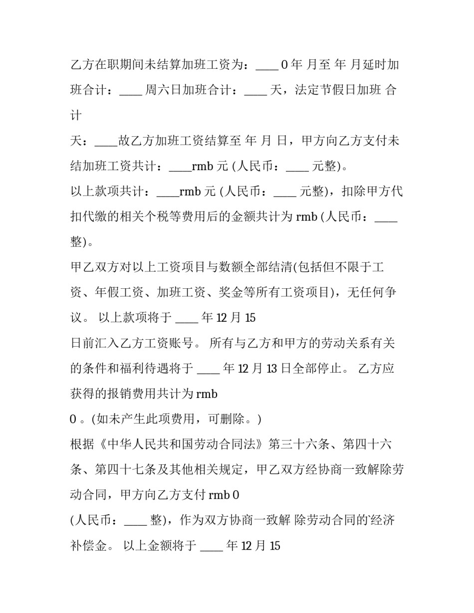 2023年离职协议书的陷阱(五篇)_第2页