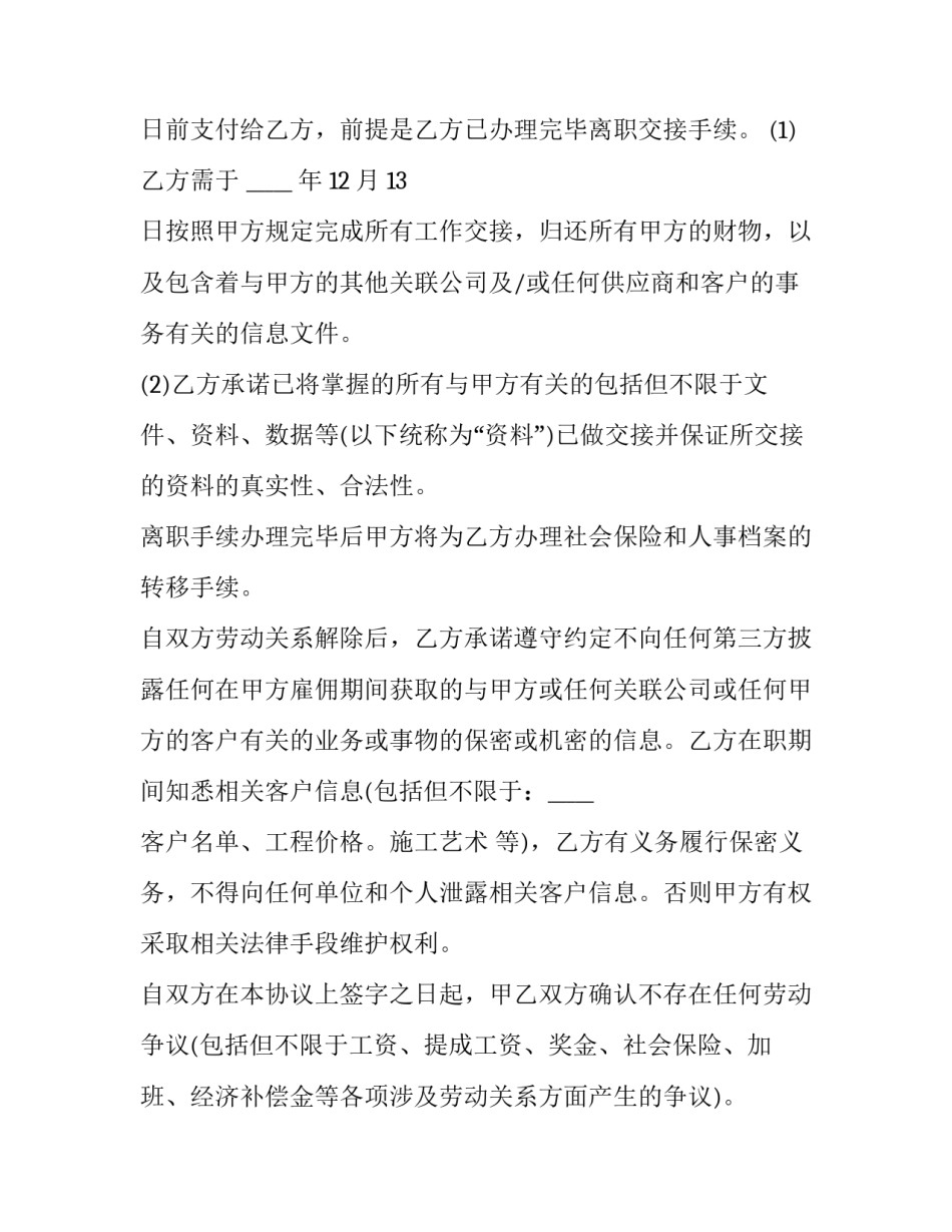 2023年离职协议书的陷阱(五篇)_第3页