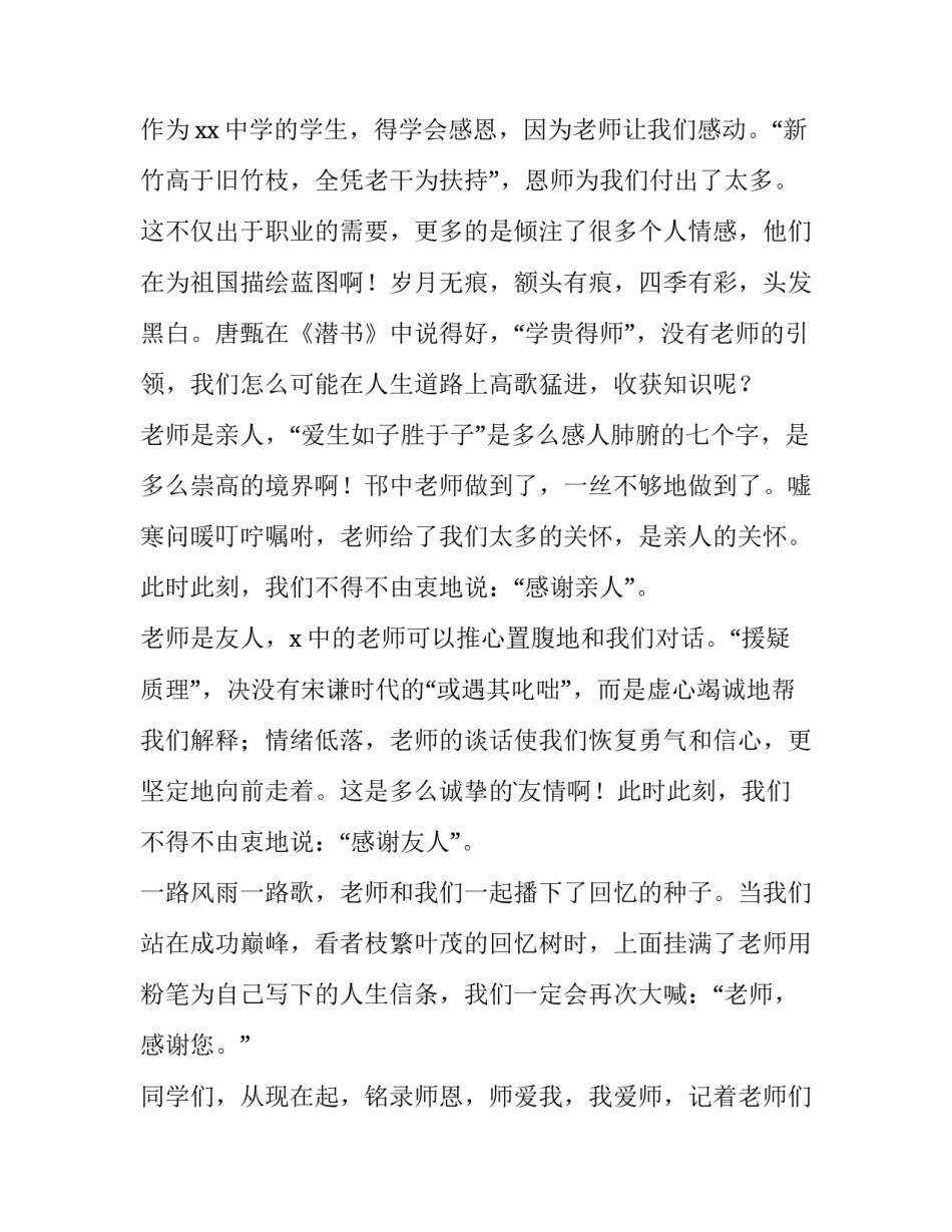 2023年庆祝教师节学生代表发言稿 教师节学生代表献词(4篇)_第2页