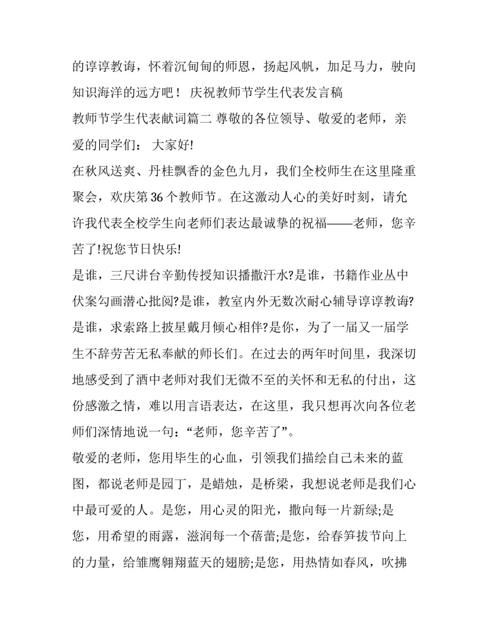 2023年庆祝教师节学生代表发言稿 教师节学生代表献词(4篇)_第3页