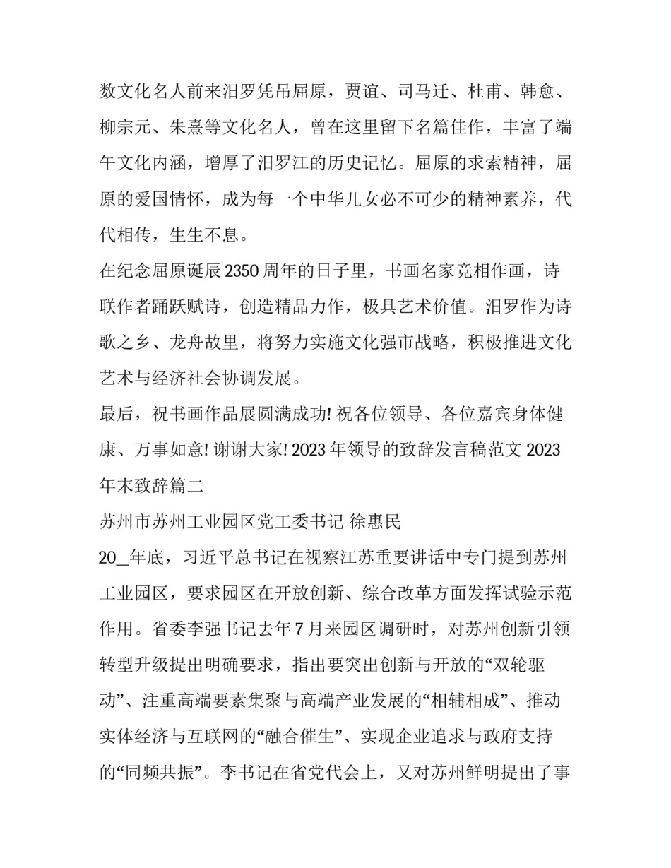 2023年领导的致辞发言稿范文 2023年末致辞(12篇)_第2页