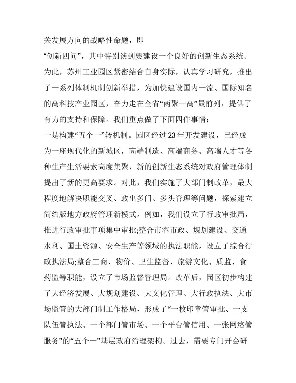 2023年领导的致辞发言稿范文 2023年末致辞(12篇)_第3页