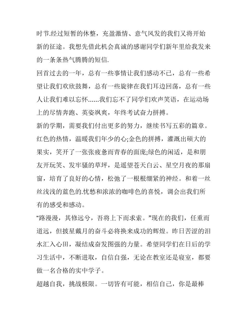 开学讲话稿校长 开学典礼讲话稿校长(六篇)_第2页