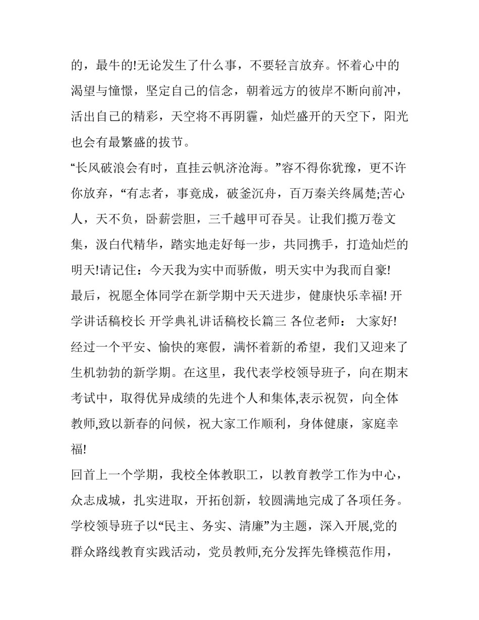 开学讲话稿校长 开学典礼讲话稿校长(六篇)_第3页