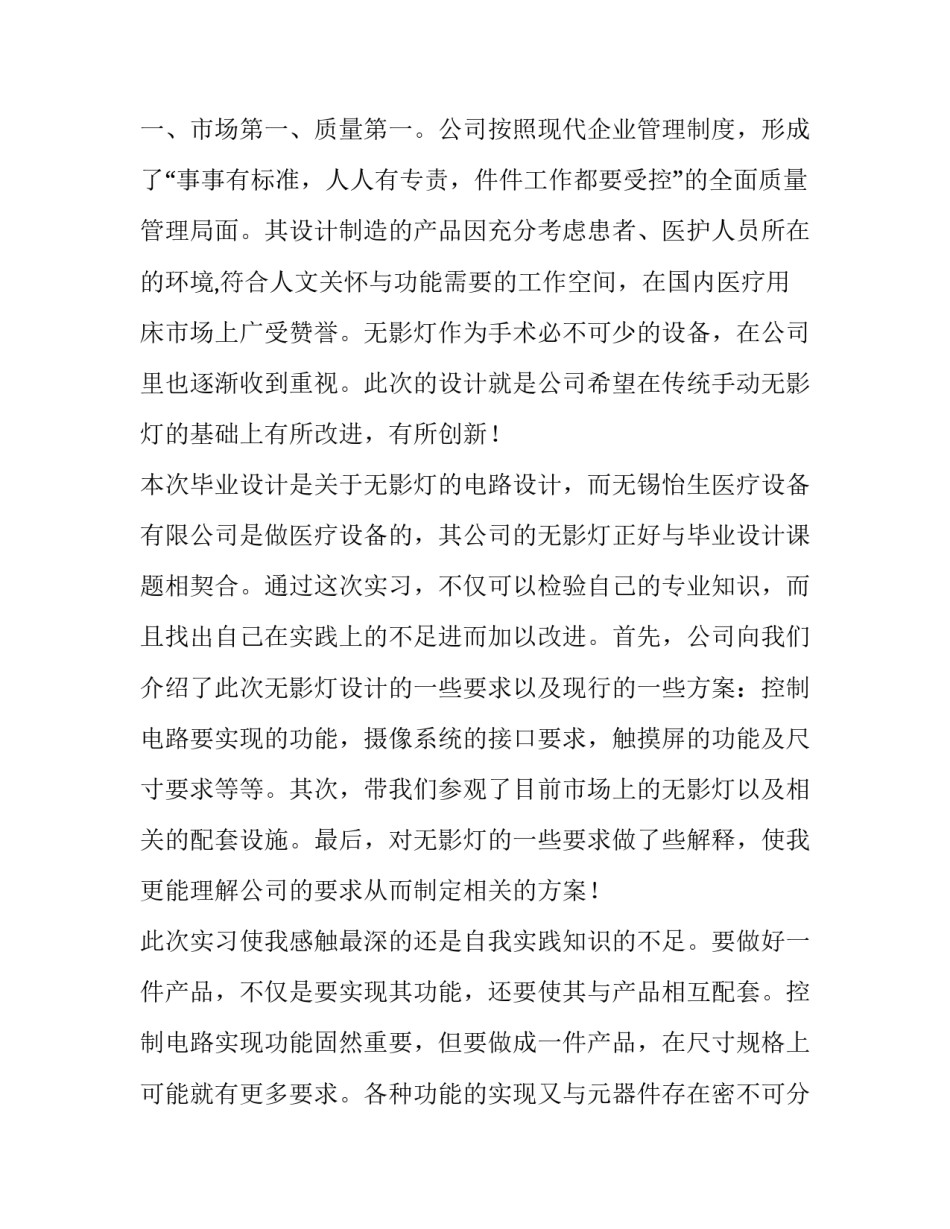 有限公司实习报告 企业公司实习报告(7篇)_第2页