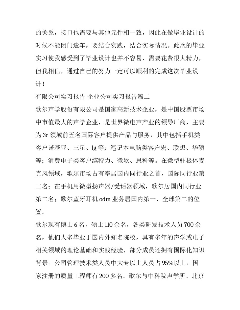 有限公司实习报告 企业公司实习报告(7篇)_第3页