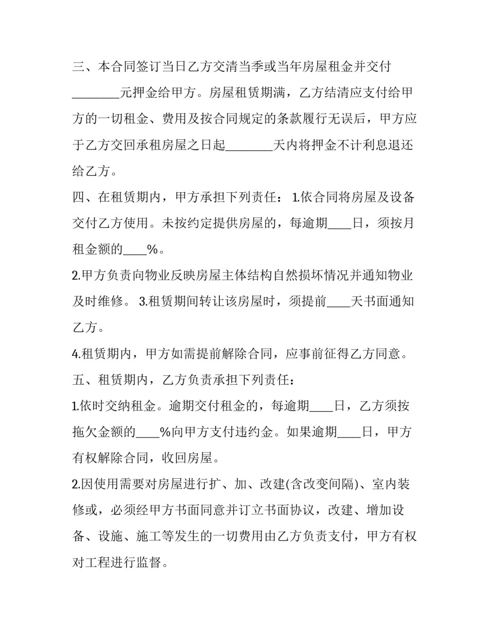 最新房屋租赁合同违法情形(15篇)_第2页