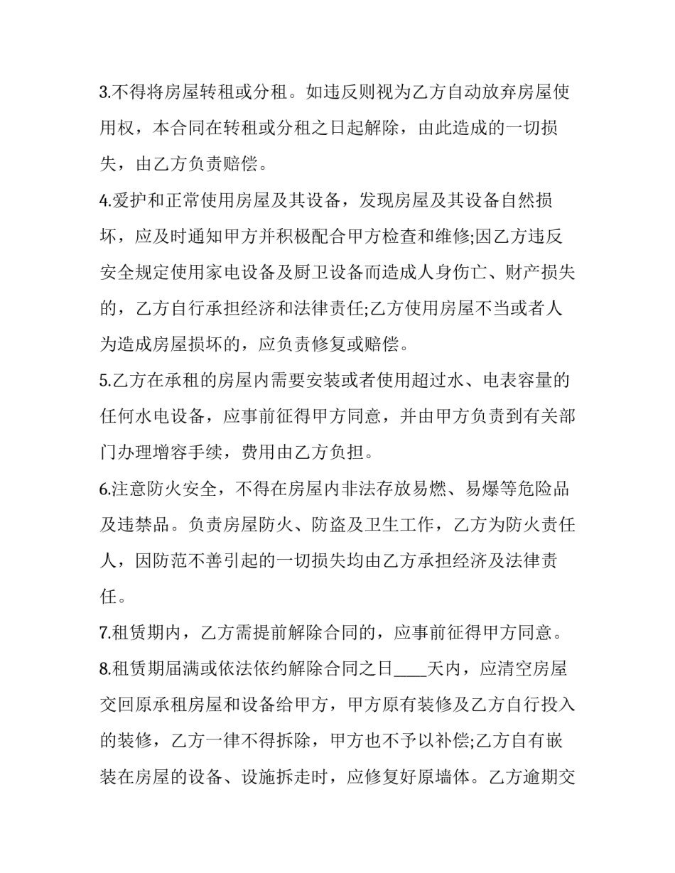 最新房屋租赁合同违法情形(15篇)_第3页