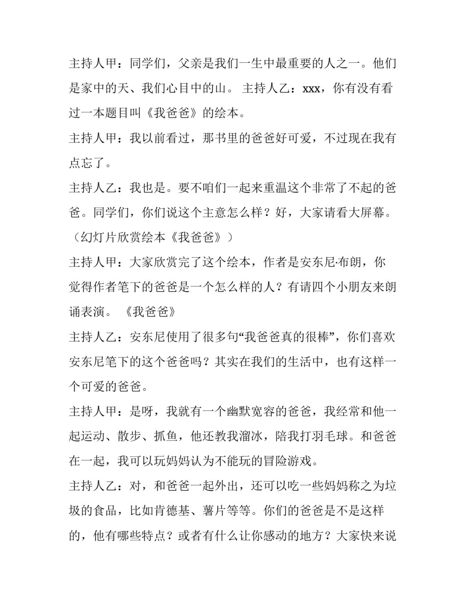 主持父亲节开场词怎么说 父亲生日主持词开场白(三篇)_第2页