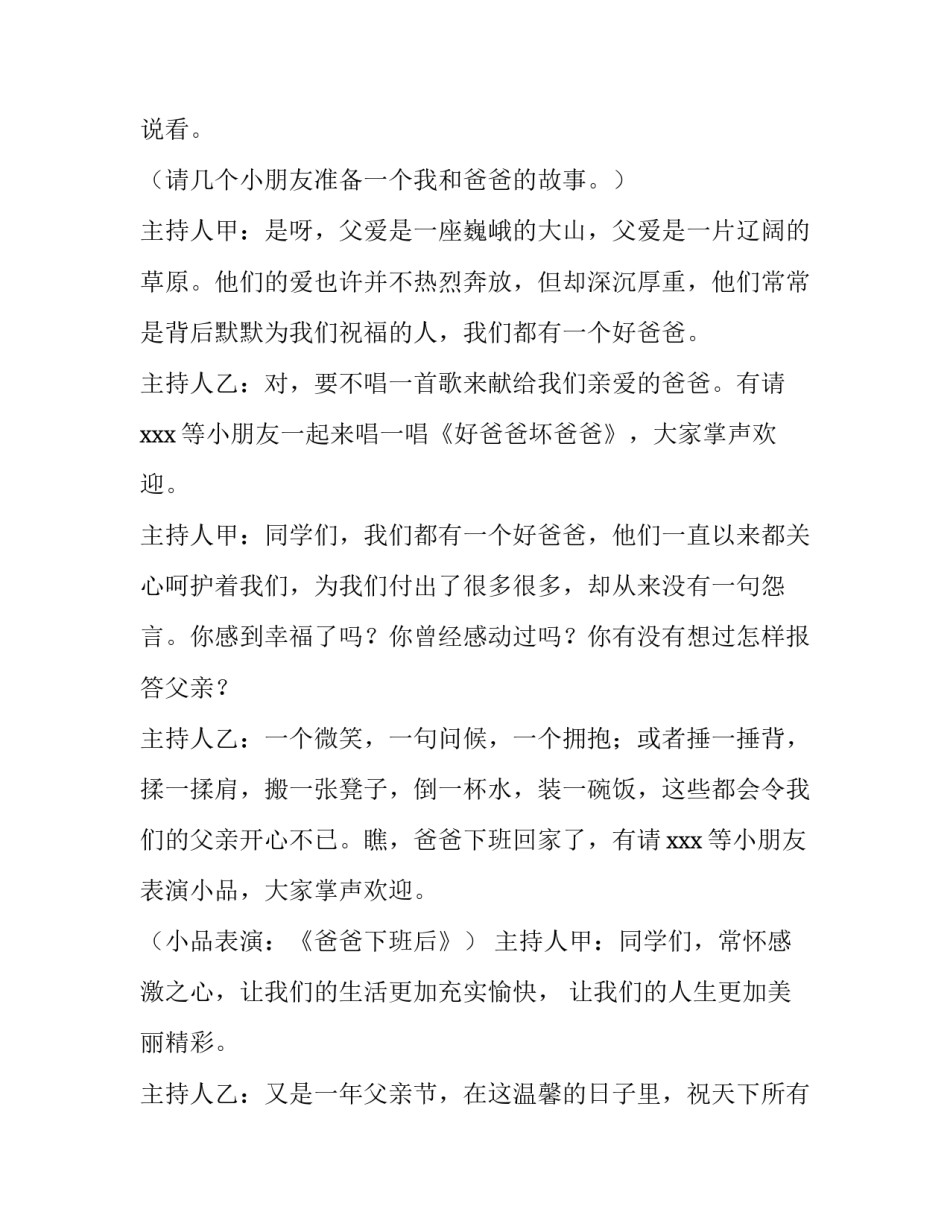 主持父亲节开场词怎么说 父亲生日主持词开场白(三篇)_第3页