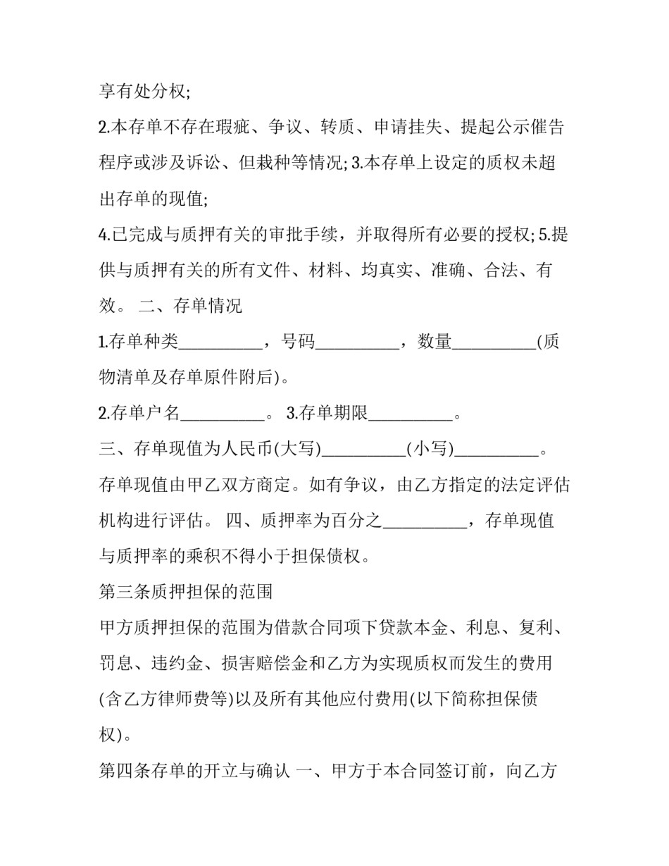 个人存单质押合同(3篇)_第3页