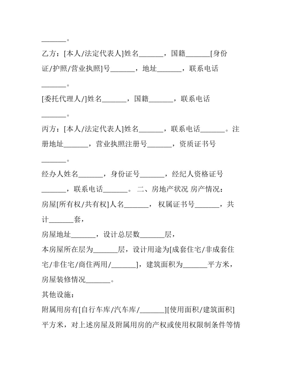 存量房屋买卖合同 房屋买卖合同(15篇)_第2页