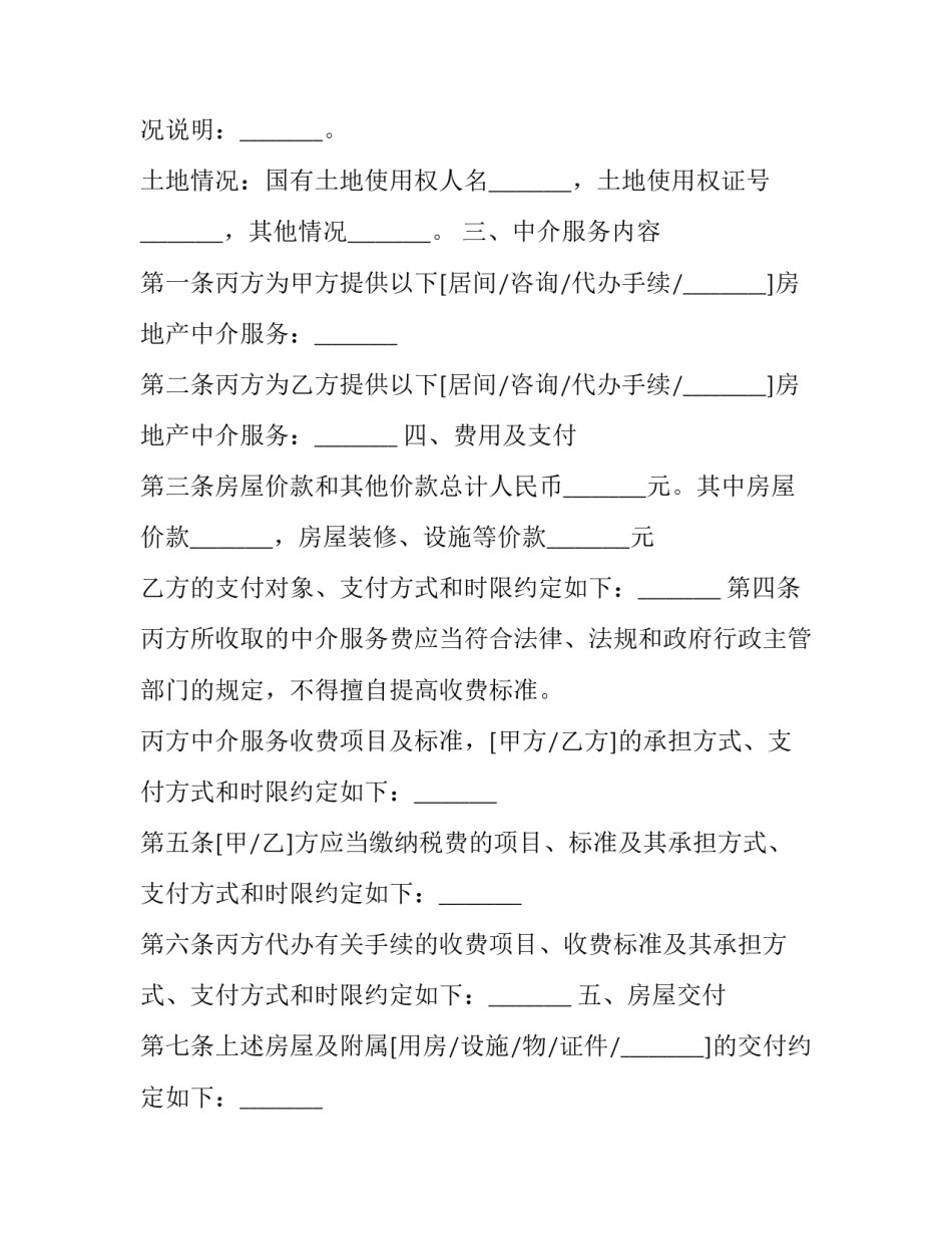 存量房屋买卖合同 房屋买卖合同(15篇)_第3页