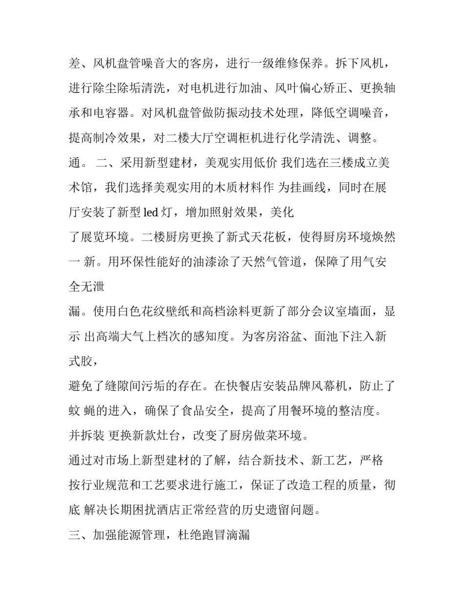 2023年建设单位工程经理述职报告(精选5篇)_第2页