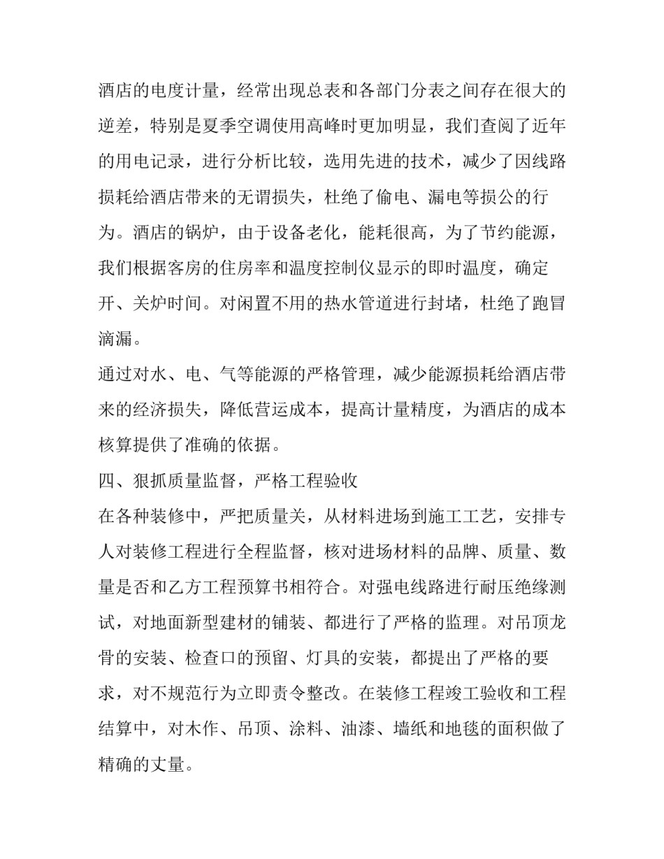 2023年建设单位工程经理述职报告(精选5篇)_第3页