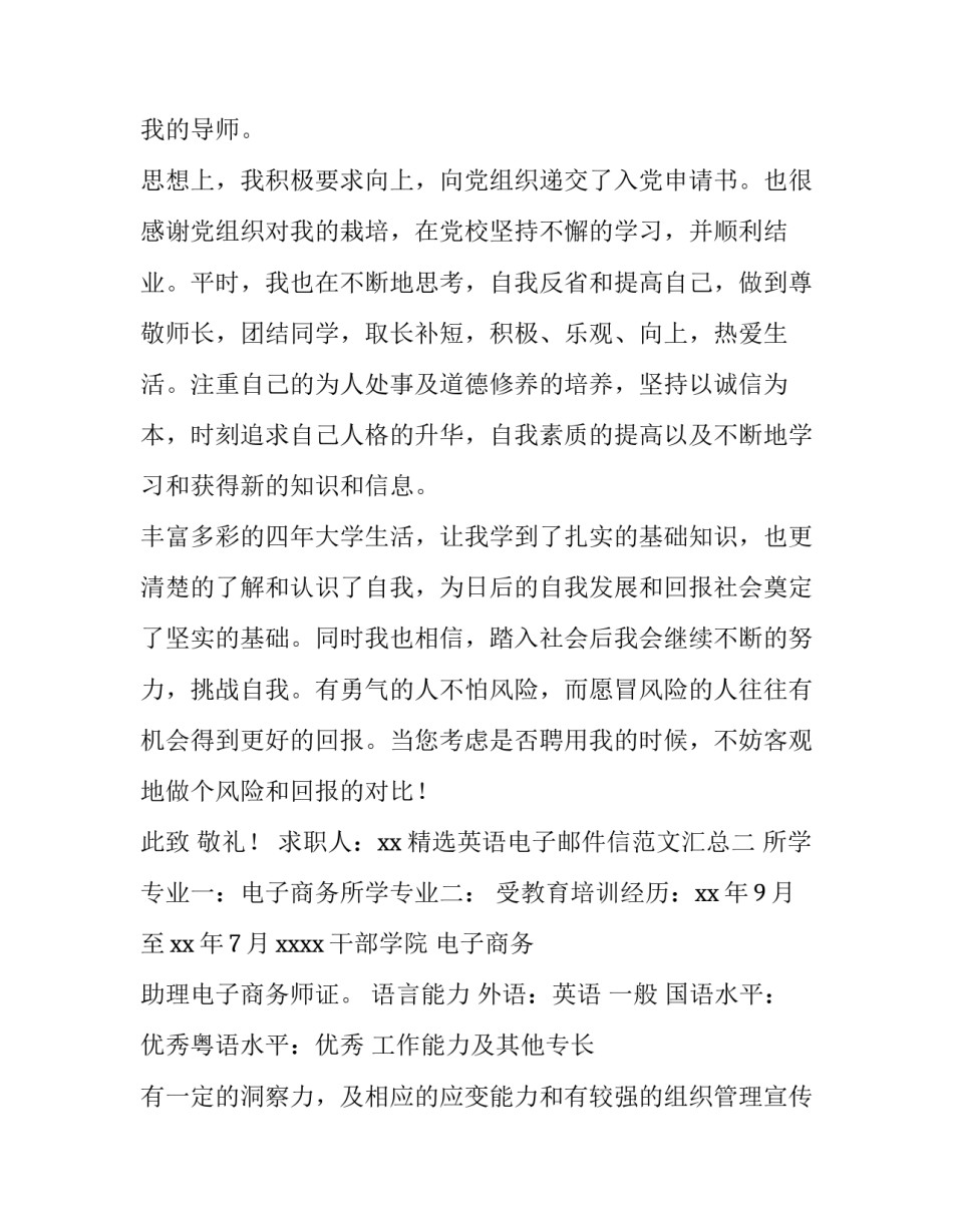 英语电子邮件信范文汇总 英文电子邮件模板范文(七篇)_第2页
