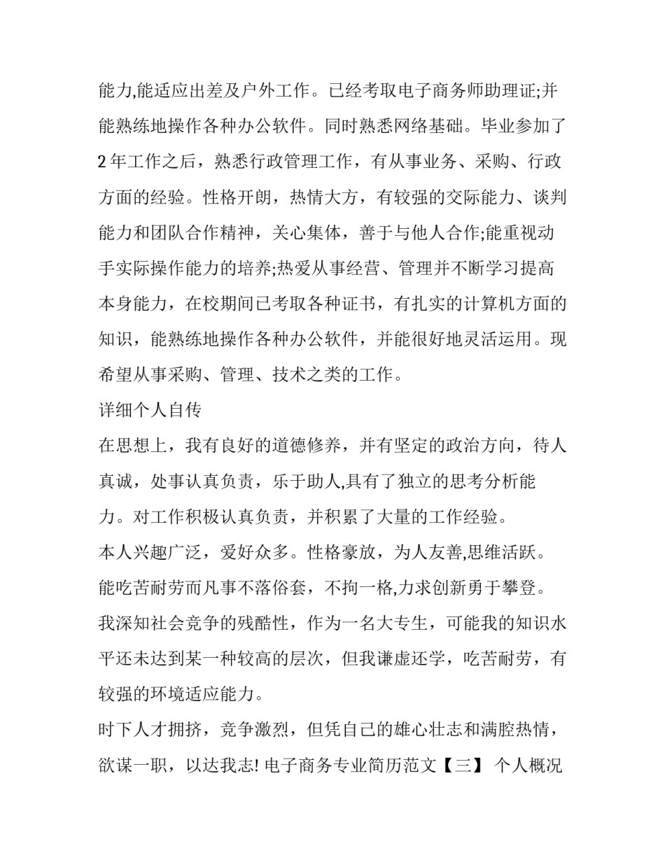 英语电子邮件信范文汇总 英文电子邮件模板范文(七篇)_第3页
