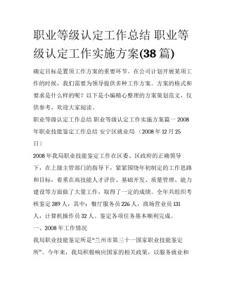 职业等级认定工作总结 职业等级认定工作实施方案(38篇)