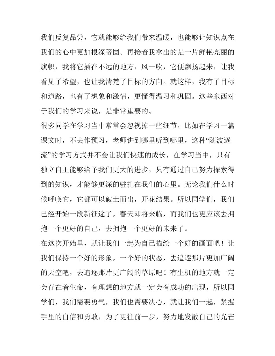 2023年新学期新气象演讲稿(模板9篇)_第2页