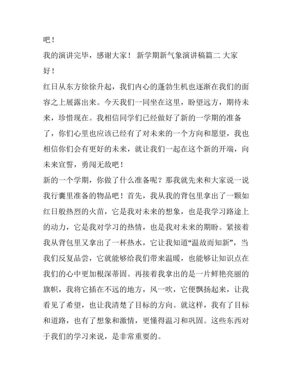 2023年新学期新气象演讲稿(模板9篇)_第3页
