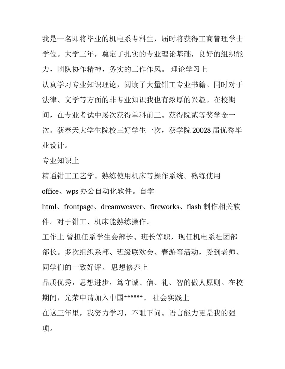 2023年电子商务求职信500优秀 关于电子商务求职信(三十二篇)_第3页