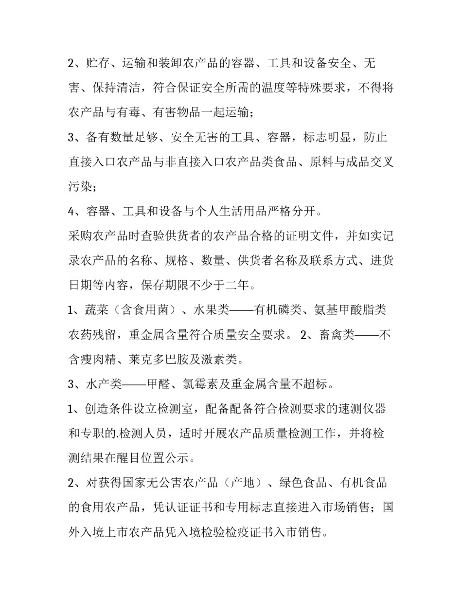 2023年农产品质量安全协议书 2023年农产品质量安全协议书图片(3篇)_第2页