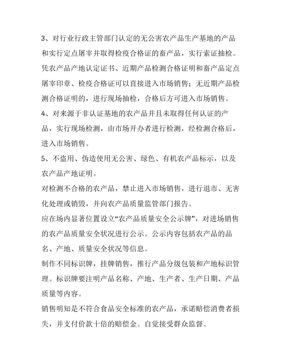2023年农产品质量安全协议书 2023年农产品质量安全协议书图片(3篇)_第3页