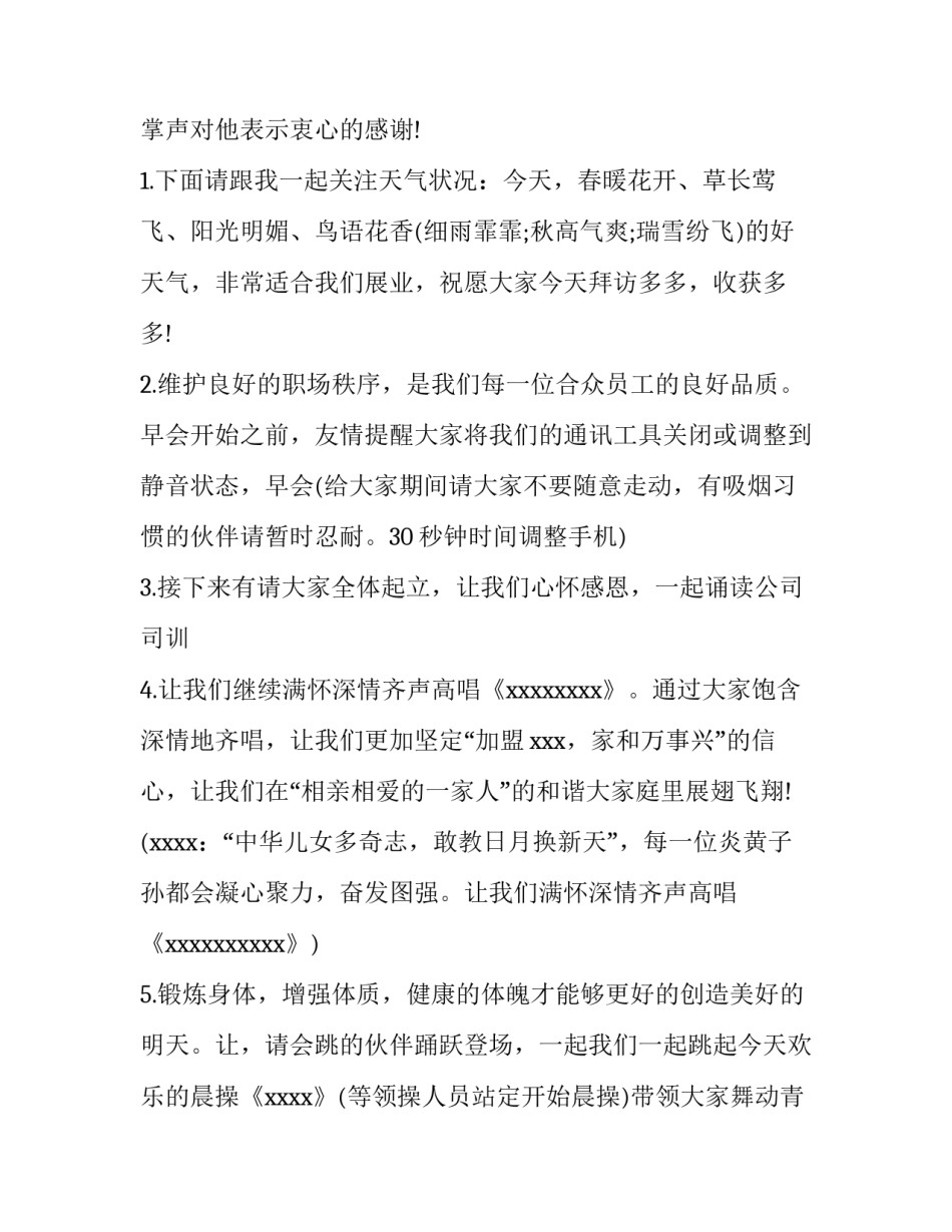 2023年销售晨会主持词 销售晨会主持词怎么说(11篇)_第3页