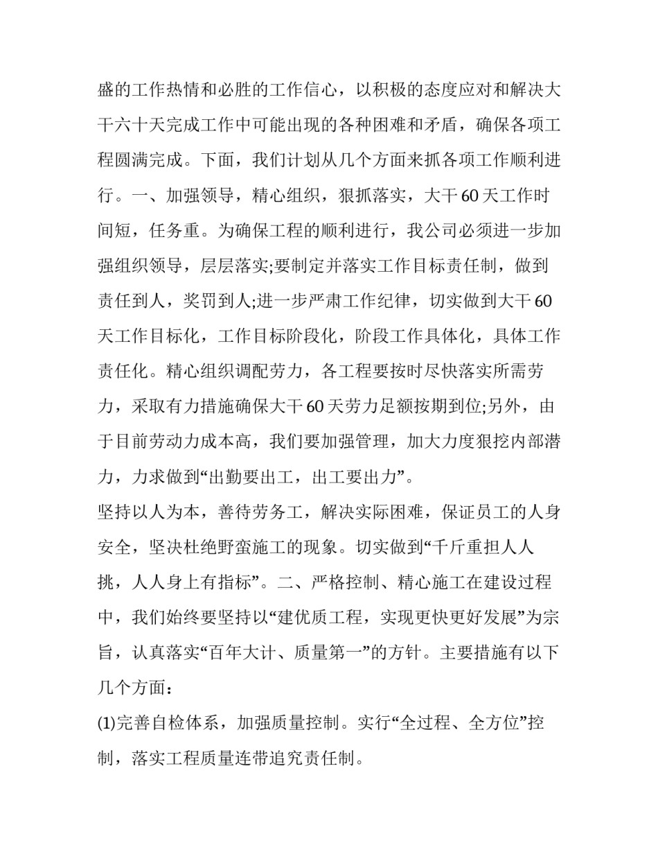 建筑企业领导讲话材料 建筑企业领导讲话材料模板(七篇)_第3页