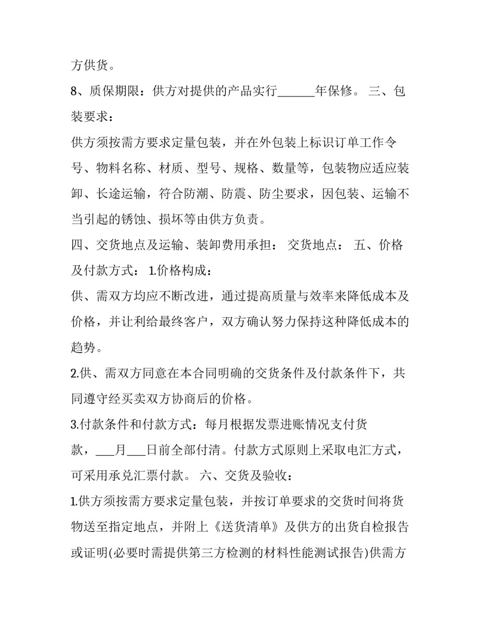 货品采购买卖合同协议书怎么写 货品采购买卖合同协议书怎么写才有效(7篇)_第3页
