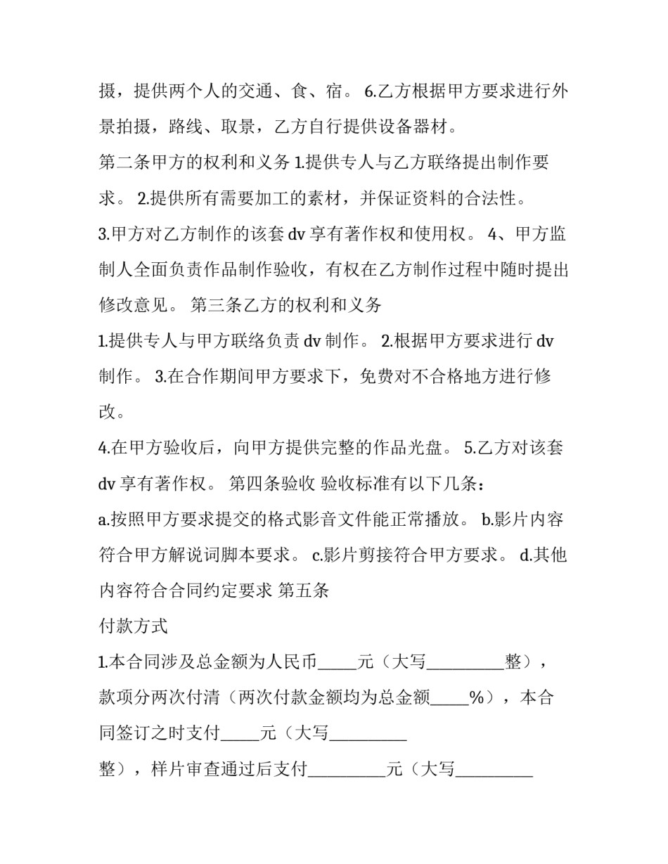 2023年专题片拍摄制作合同 2023拍摄电影(三篇)_第2页