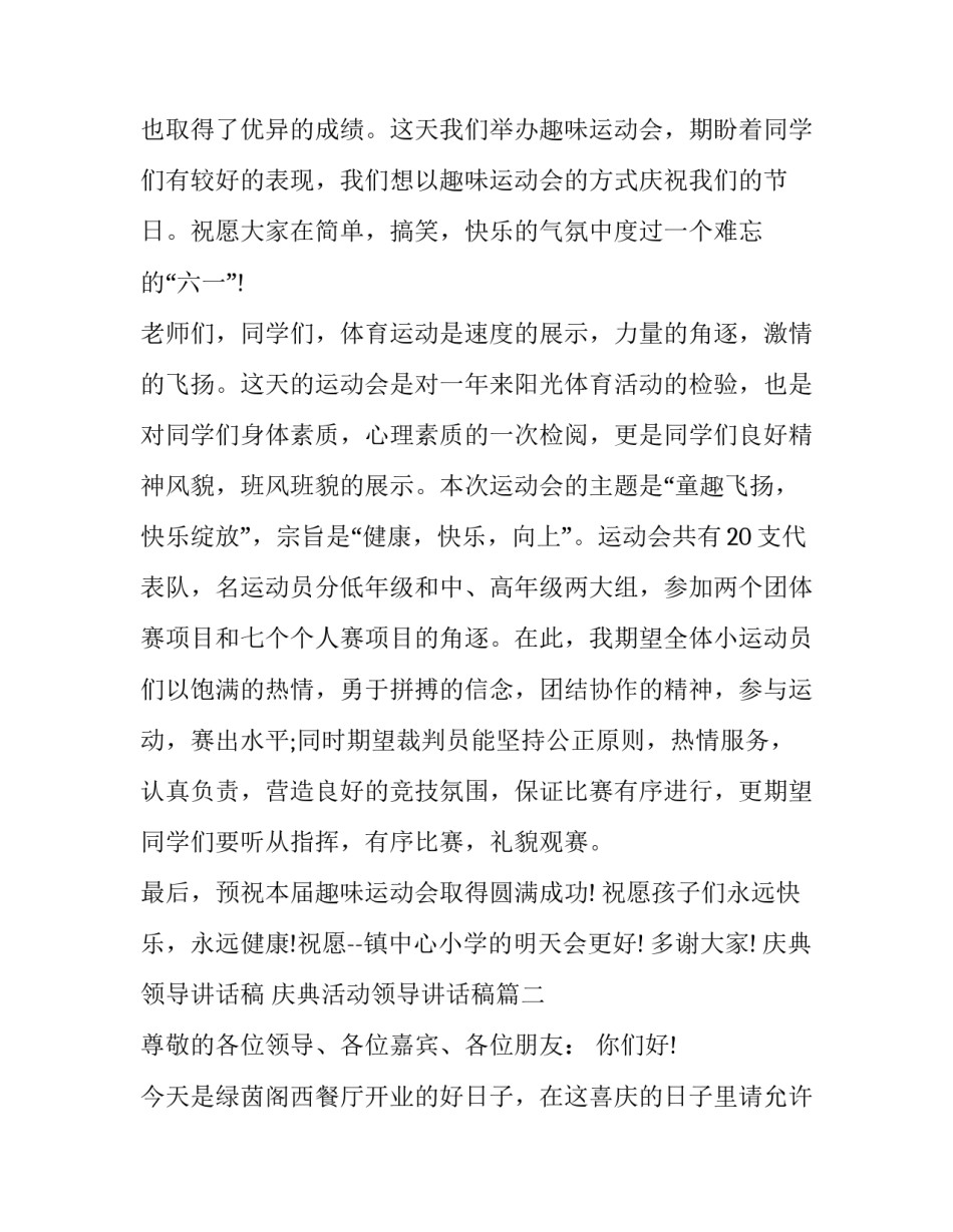 庆典领导讲话稿 庆典活动领导讲话稿(六篇)_第2页