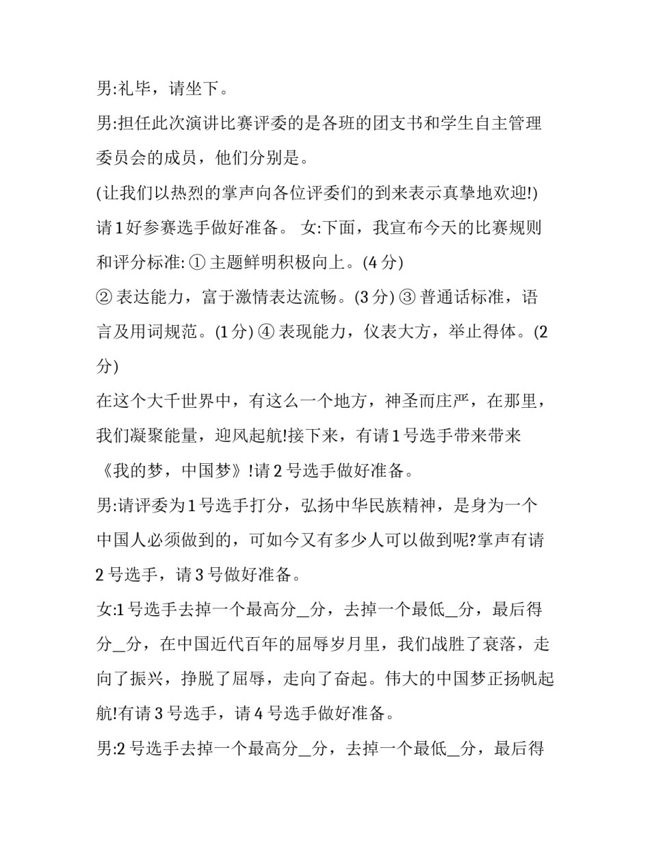 青年节演讲比赛主持词结束语 青春演讲比赛结束语主持词(5篇)_第2页