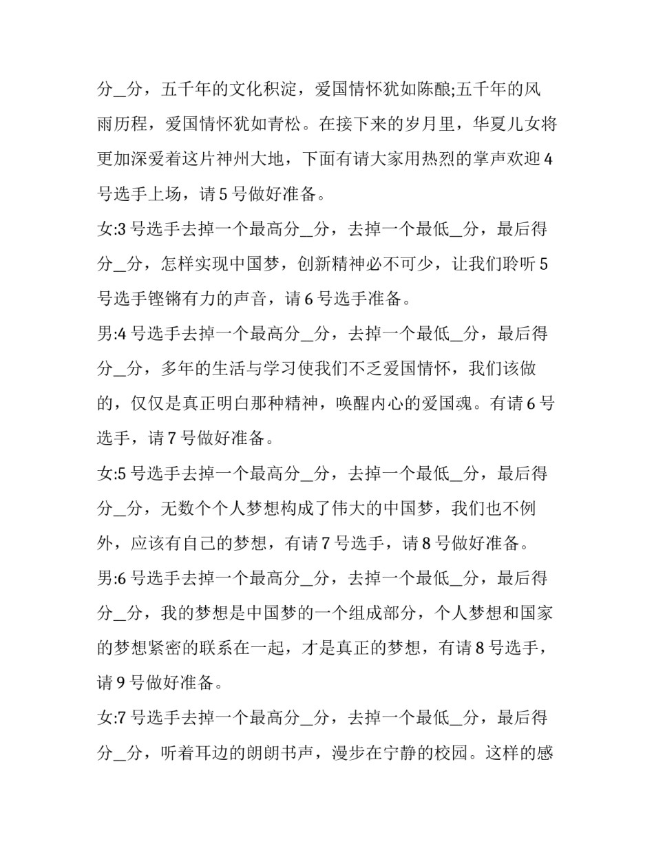 青年节演讲比赛主持词结束语 青春演讲比赛结束语主持词(5篇)_第3页