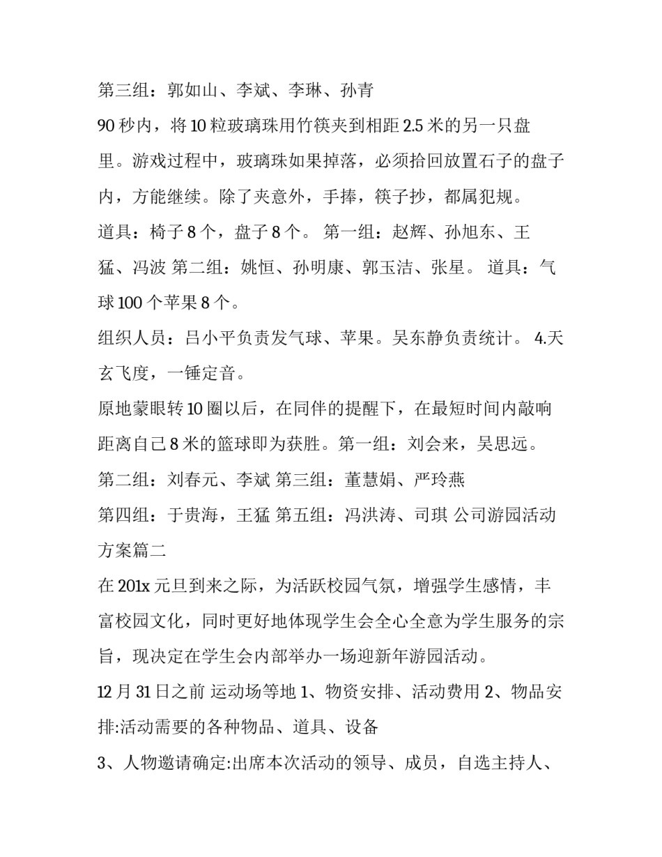 公司游园活动方案(模板9篇)_第2页
