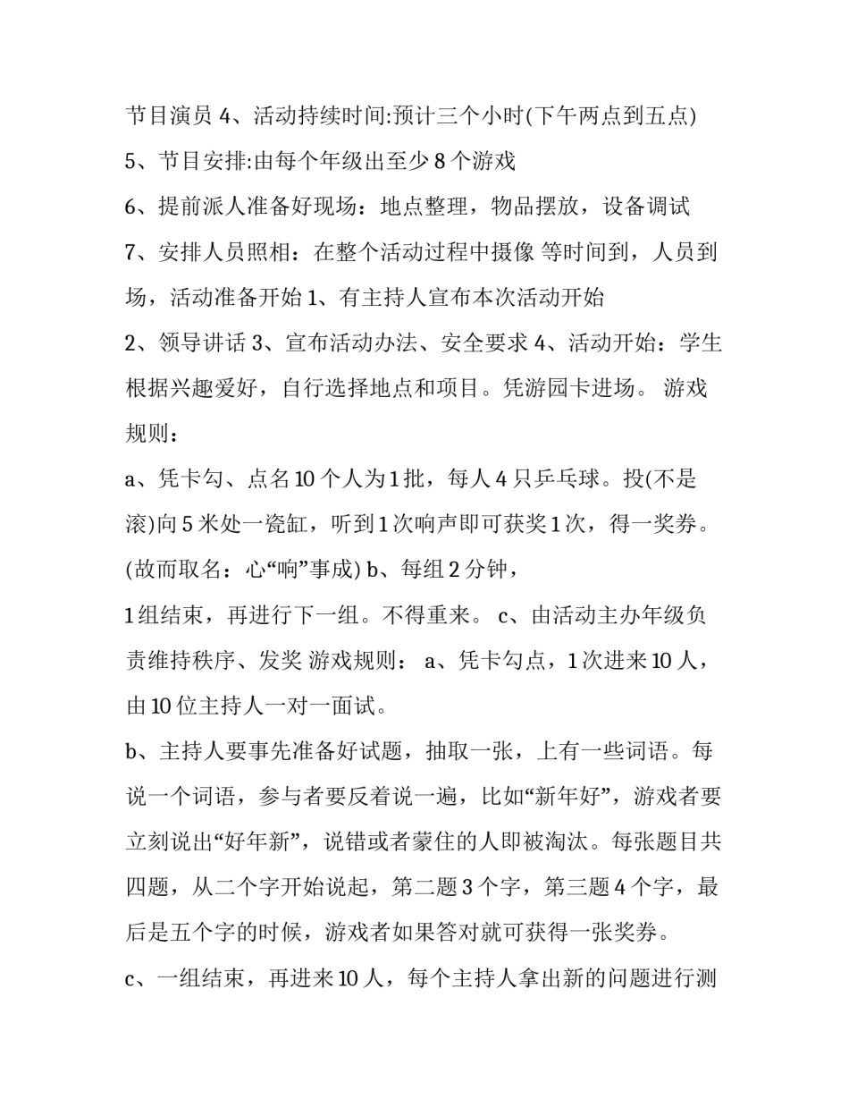 公司游园活动方案(模板9篇)_第3页