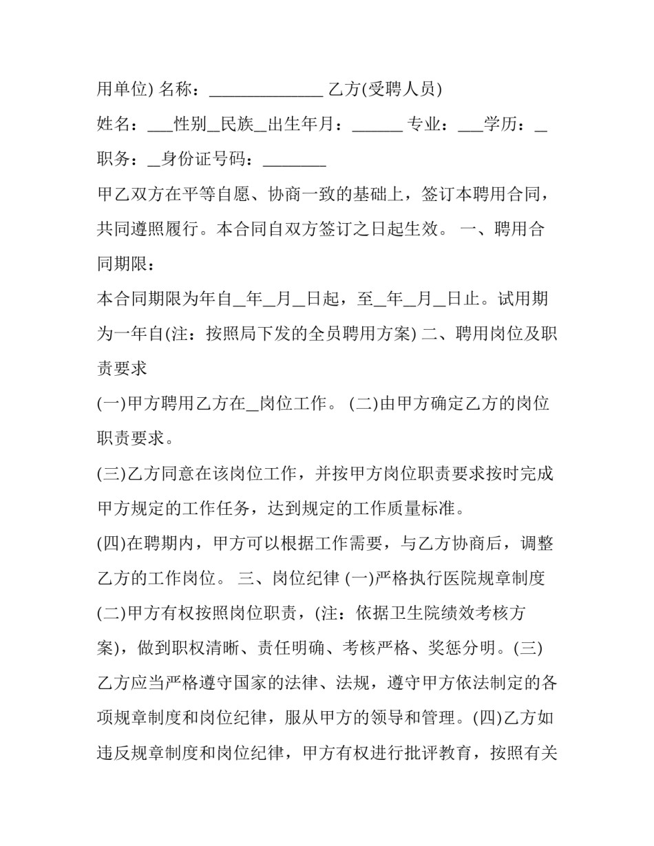 诊所劳动合同 诊所劳动合同书 电子版(15篇)_第3页