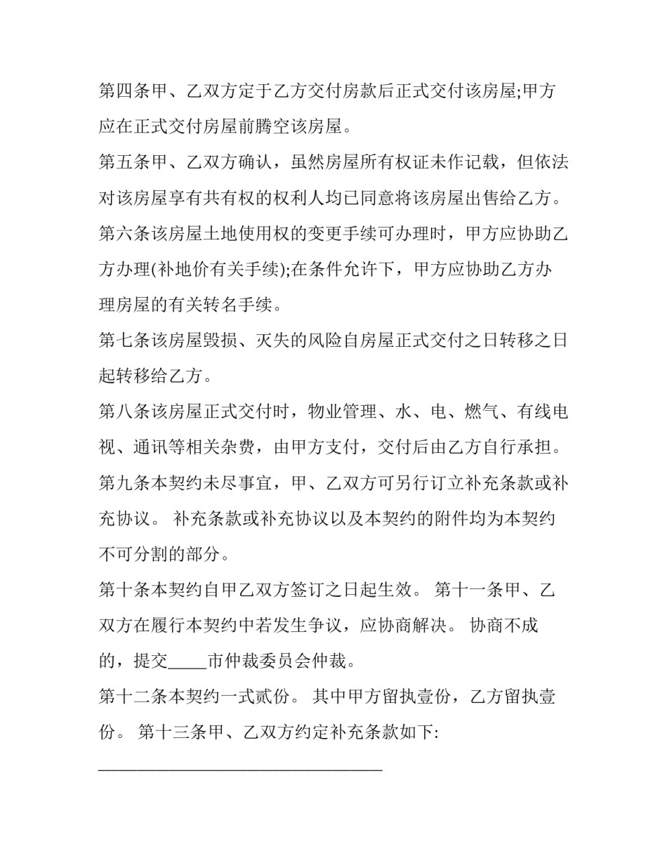 最新二手住宅买卖合同协议 二手屋买卖合同(21篇)_第2页