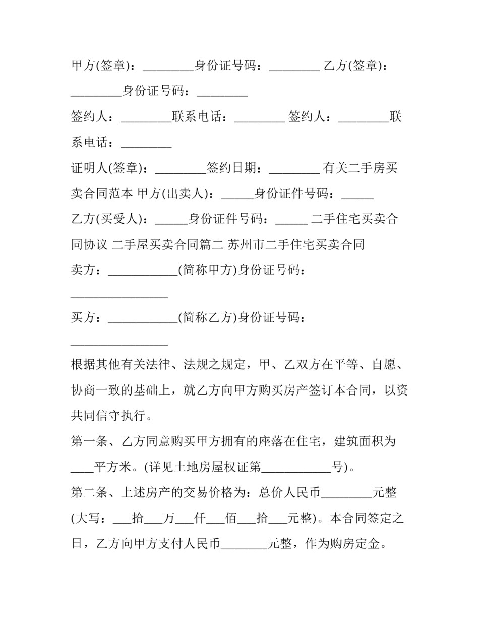 最新二手住宅买卖合同协议 二手屋买卖合同(21篇)_第3页