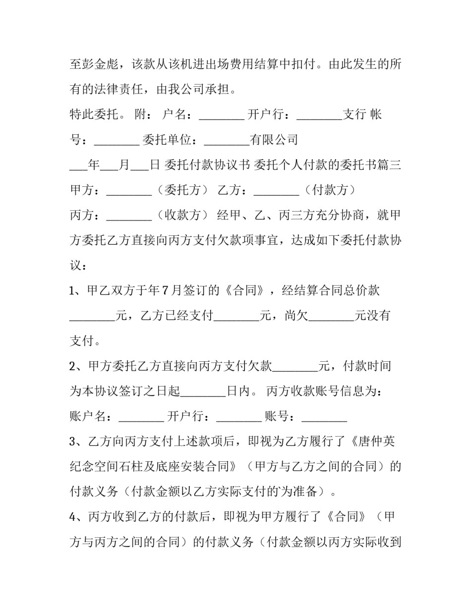 最新委托付款协议书 委托个人付款的委托书(10篇)_第2页