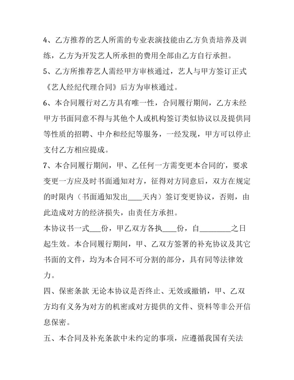 合作协议书简单版(5篇)_第2页