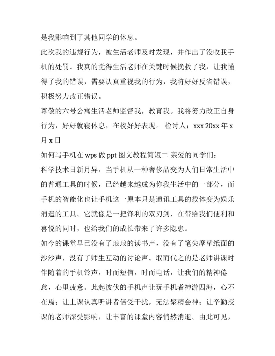 手机在wps做ppt图文教程简短 手机在wps做ppt图文教程简短怎么做(2篇)_第2页
