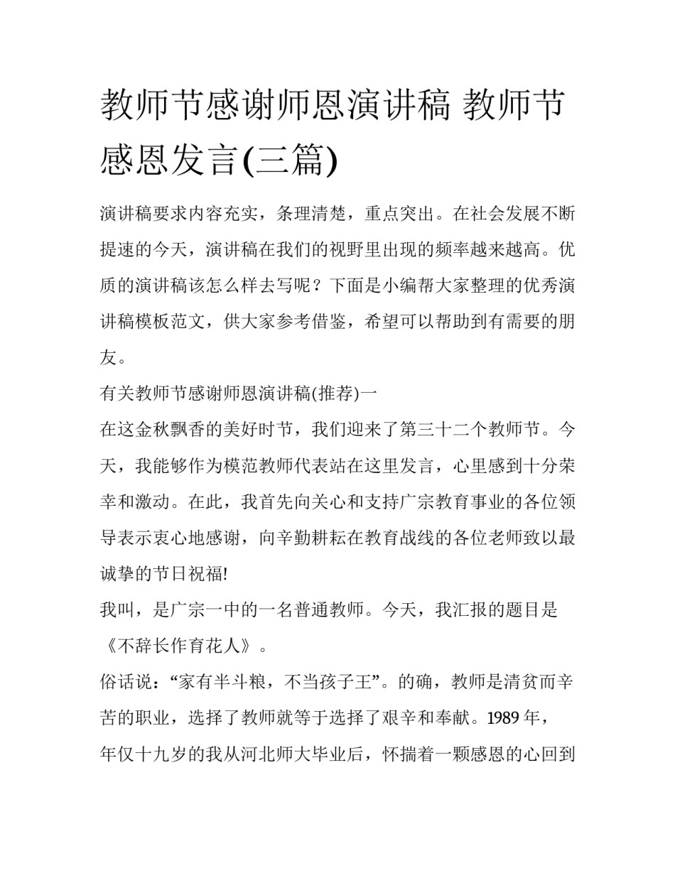 教师节感谢师恩演讲稿 教师节感恩发言(三篇)_第1页