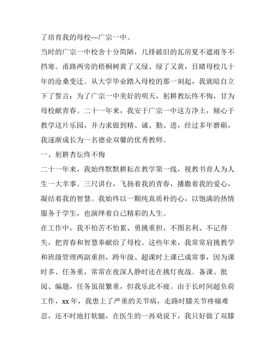 教师节感谢师恩演讲稿 教师节感恩发言(三篇)_第2页