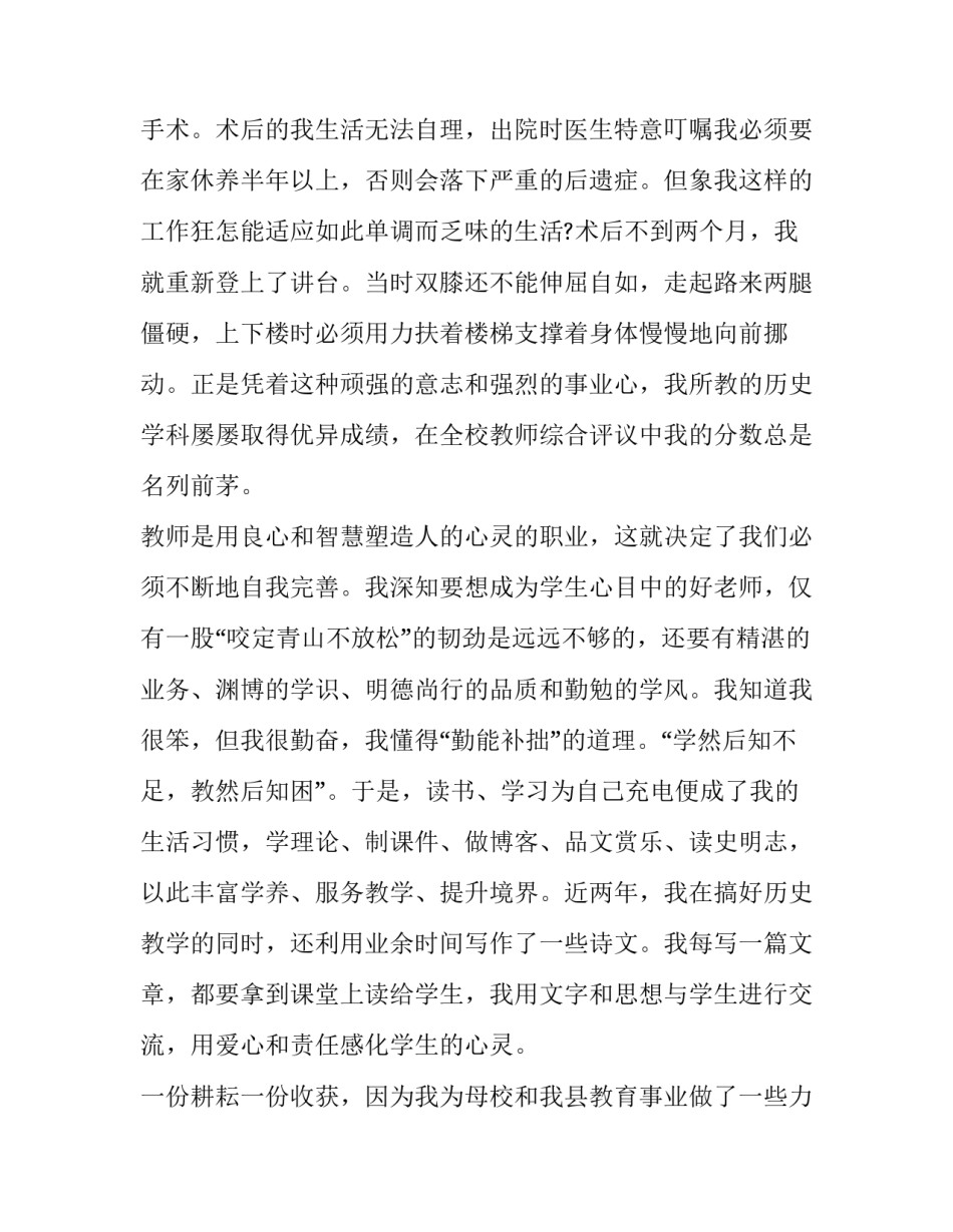 教师节感谢师恩演讲稿 教师节感恩发言(三篇)_第3页